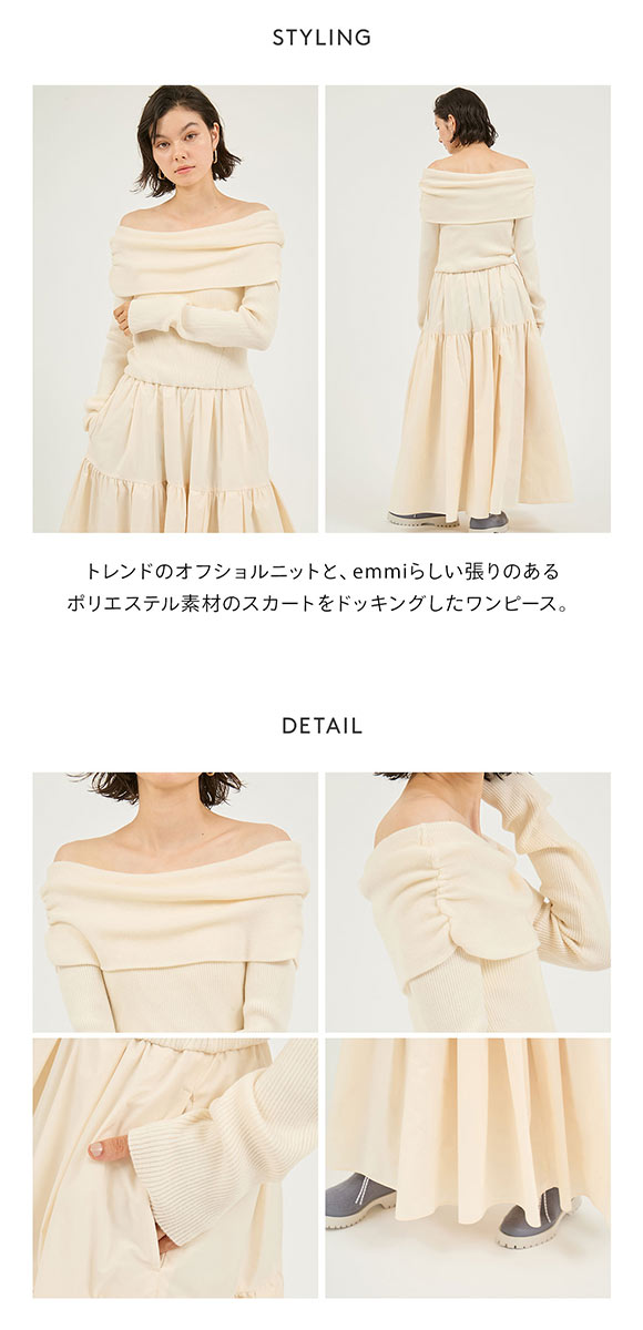 エミ オフショルニットドッキングワンピース emmi