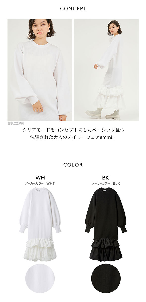 エミ ニットタフタドッキングOP emmi