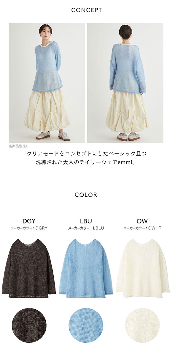 エミ シャイニーモヘアローゲージニットトップス emmi