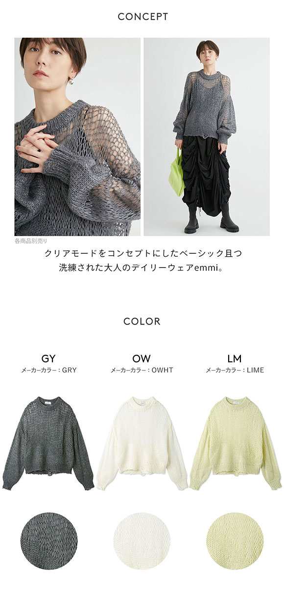 エミ シアーデザインニットプルオーバー 長袖 emmi