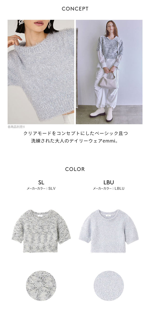 エミ ラメフェザーハーフスリーブニットトップス emmi