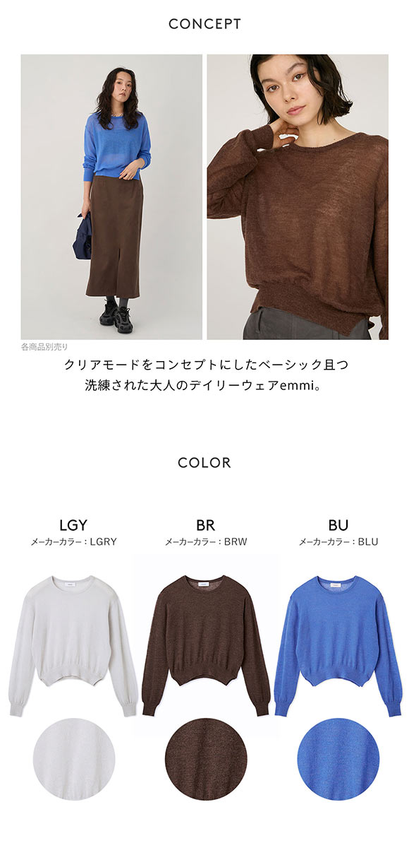 エミ シアーニットトップス emmi
