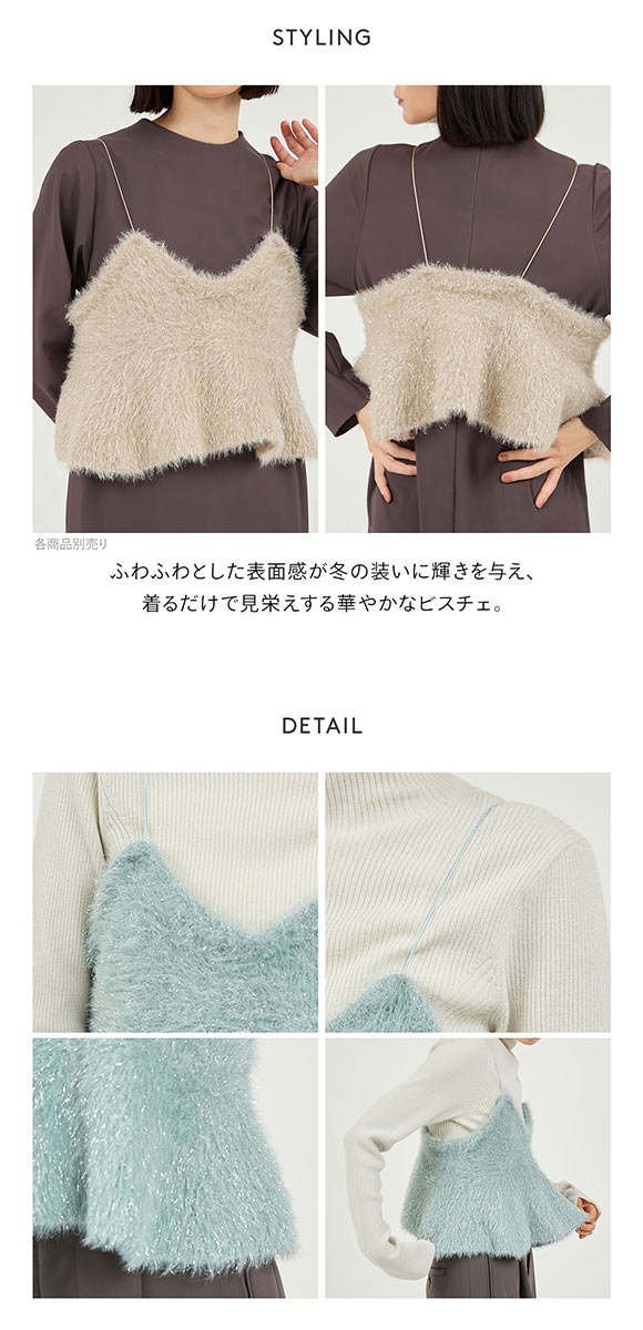 エミ フェザーラメニットビスチェ emmi