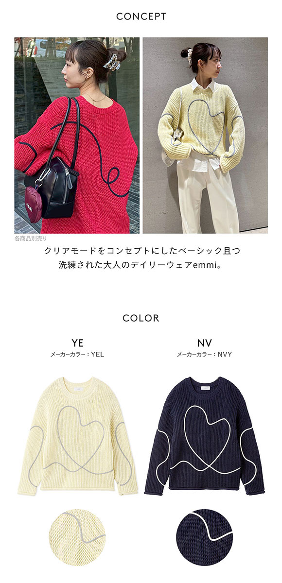 エミ HEART ONLINE限定カラーあり ハートエンブロイダリーニット