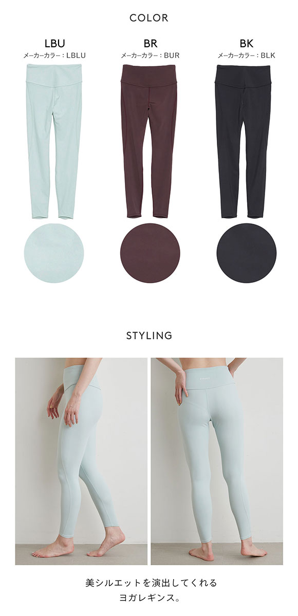 エミ WELLNESS&TRAINING サステナレッチレギンス emmi