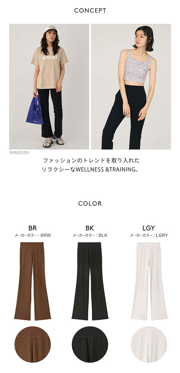 エミ WELLNESS&TRAINING サステナレッチUnity フレアパンツ emmi