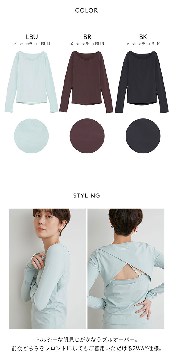 エミ WELLNESS&TRAINING サステナレッチアクティブトップス emmi