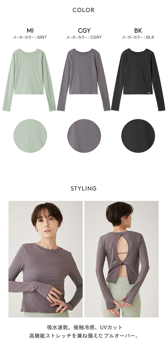 エミ WELLNESS&TRAINING サステナレッチプルオーバー emmi