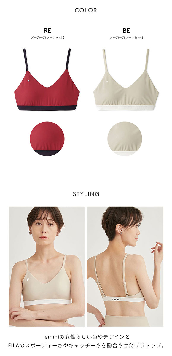 エミ WELLNESS&TRAINING FILAコラボブラトップ ブラジャー ノンワイヤー スポーツブラ カップイン 単品 emmi