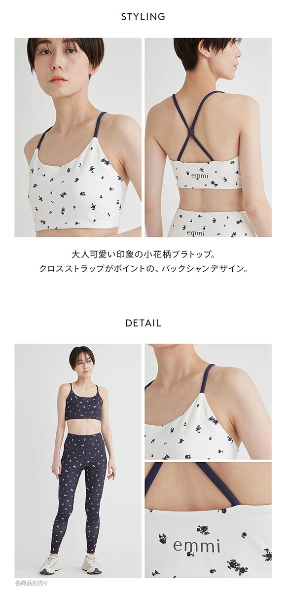 エミ WELLNESS&TRAINING ミニフラワーUVカットブラトップ ブラジャー ノンワイヤー スポーツブラ カップイン emmi