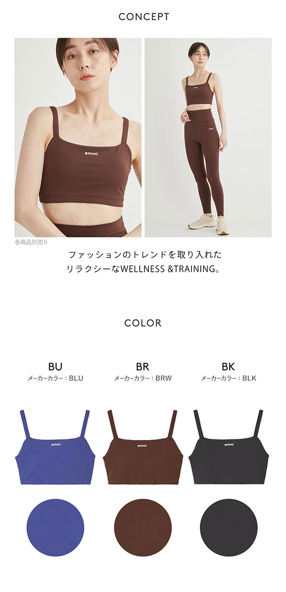 エミ WELLNESS&TRAINING サステナレッチブラトップ ブラジャー ノンワイヤー スポーツブラ カップイン emmi