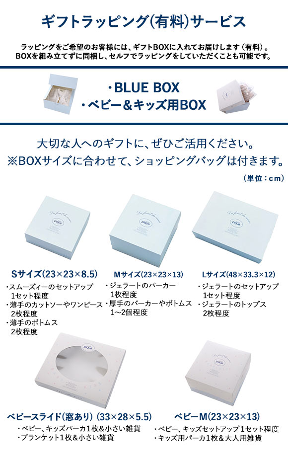 ジェラートピケ専用 gelato pique ギフトラッピング ショッパー付き ジェラピケ