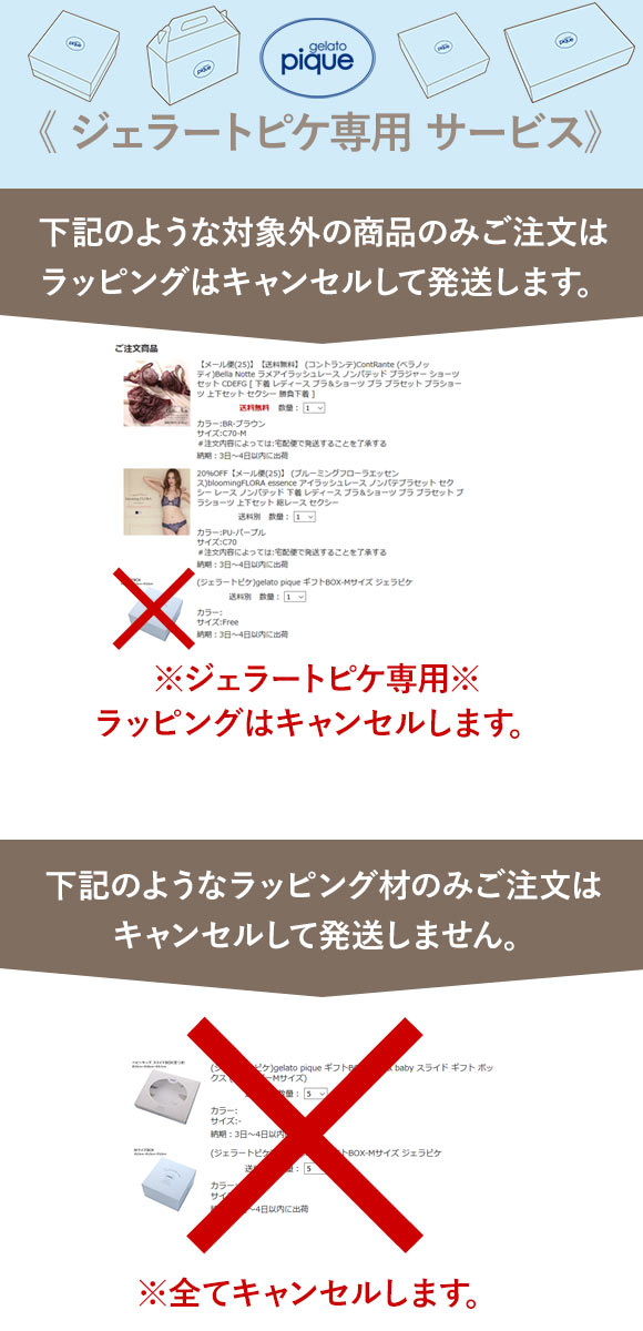 ジェラートピケ専用 gelato pique ギフトラッピング ショッパー付き ジェラピケ