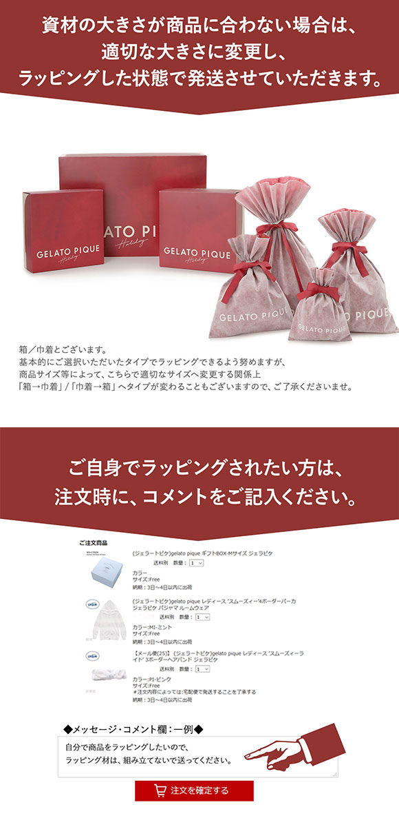 ジェラートピケ専用 gelato pique 2024年版 クリスマス限定ギフトラッピング ショッパー付き ジェラピケ