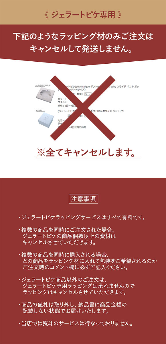 ジェラートピケ専用 gelato pique 2025年版 クリスマス限定ギフトラッピング ショッパー付き ジェラピケ