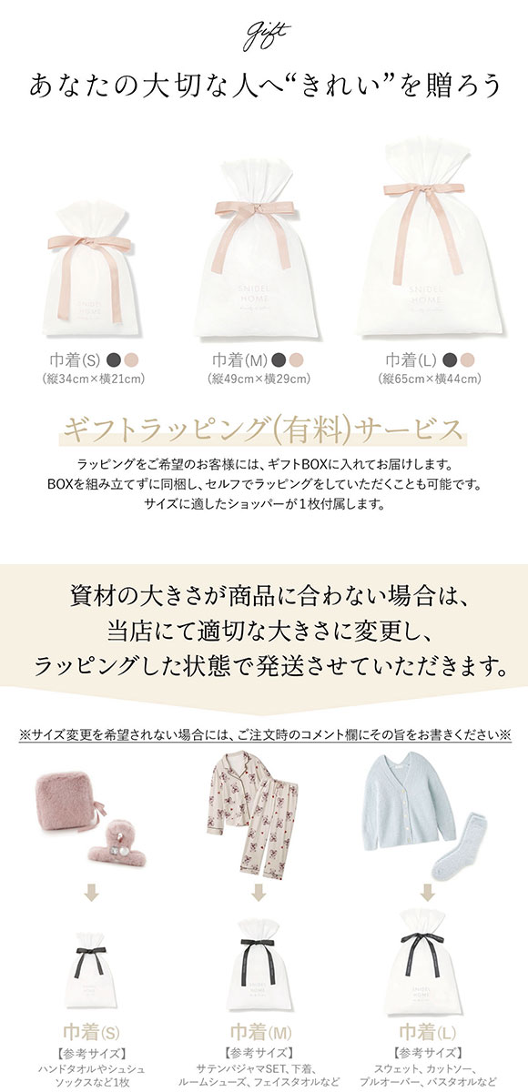 スナイデルホーム専用 SNIDEL HOME ギフトラッピング