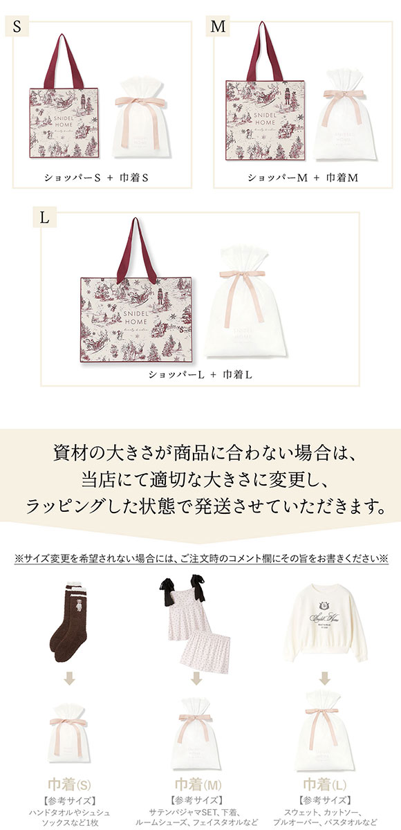 スナイデルホーム専用 SNIDEL HOME ホリデーギフトラッピング ショッパーのみホリデー仕様