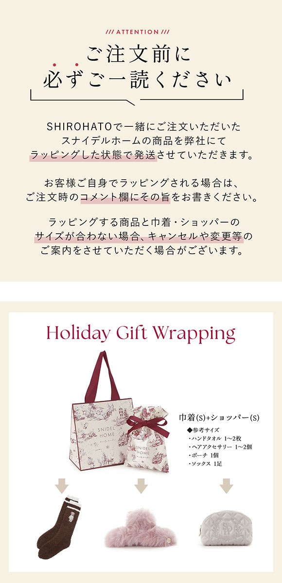 スナイデルホーム専用 SNIDEL HOME ホリデーギフトラッピング Sサイズ