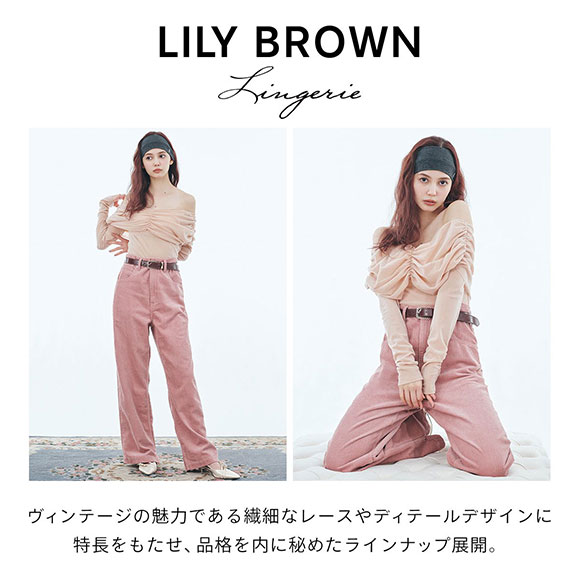 リリーブラウン ランジェリー カップインオフショルダーボディ LILY BROWN Lingerie