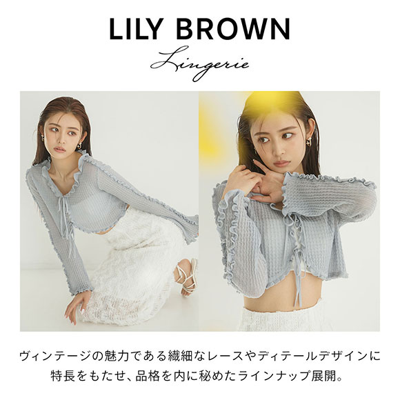 リリーブラウン LILY BROWN【LILY BROWN Lingerie】ライククロスストラップレス シルクフリル ブラ ブラジャー ランジェリー 単品