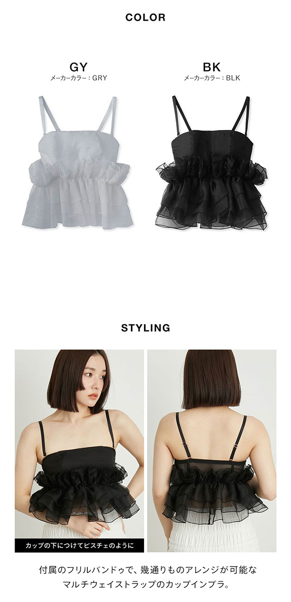 リリーブラウン LILY BROWN 【LILY BROWN Lingerie】マルチウェイライククロスストラップレスブラ/シルクフリル ブラジャー 単品