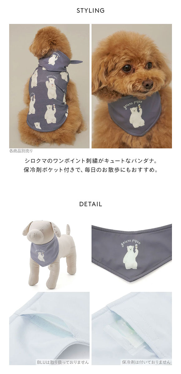 ジェラートピケ CAT&DOG シロクマ柄保冷剤入れバンダナ ジェラピケ gelato pique