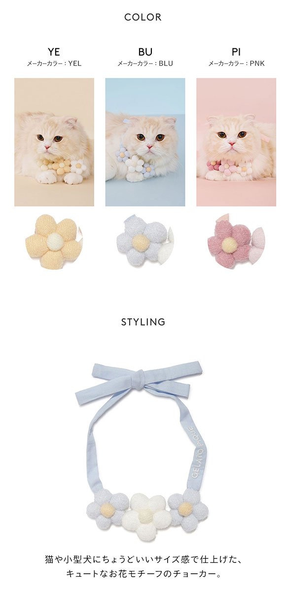 ジェラートピケ CAT&DOG スムーズィーフラワーモチーフチョーカー ジェラピケ gelato pique 猫の日
