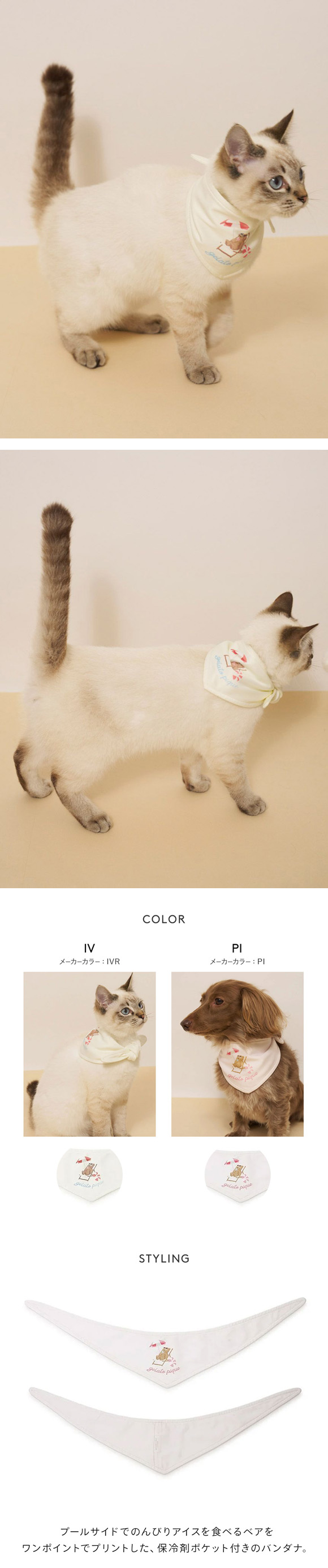 ジェラートピケ CAT&DOG サマーベア柄保冷剤入れバンダナ ジェラピケ gelato pique