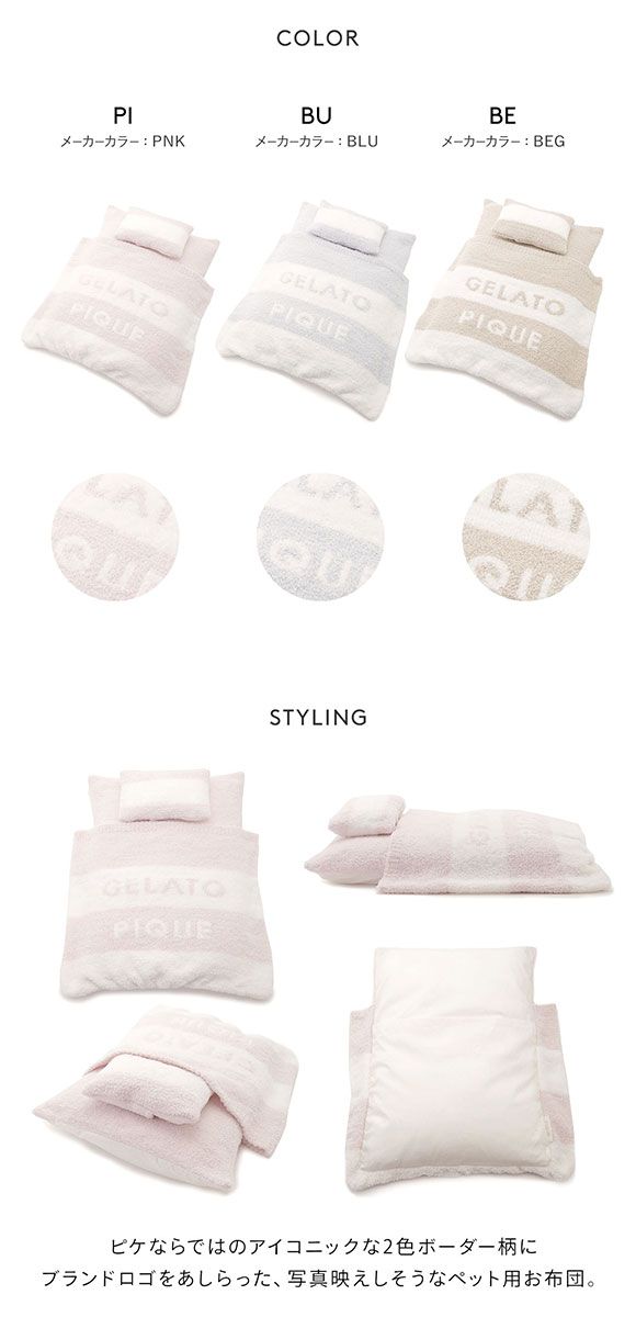 ジェラートピケ CAT&DOG 販路限定商品 ベビモコおふとんセット gelato pique