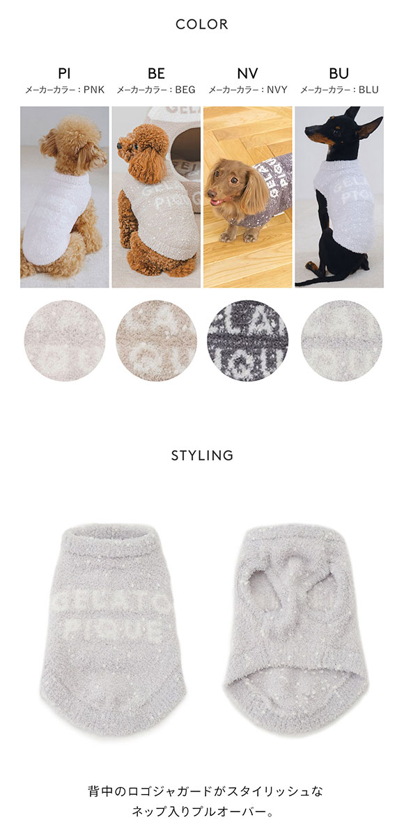 ジェラートピケ CAT&DOG 販路限定商品 ベビモコネップDOGプルオーバー ジェラピケ gelato pique S M L