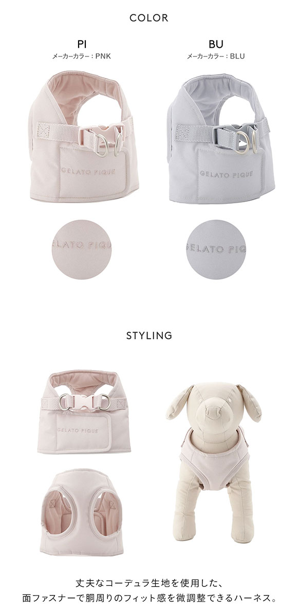 ジェラートピケ CAT&DOG 販路限定商品 ハーネス gelato pique