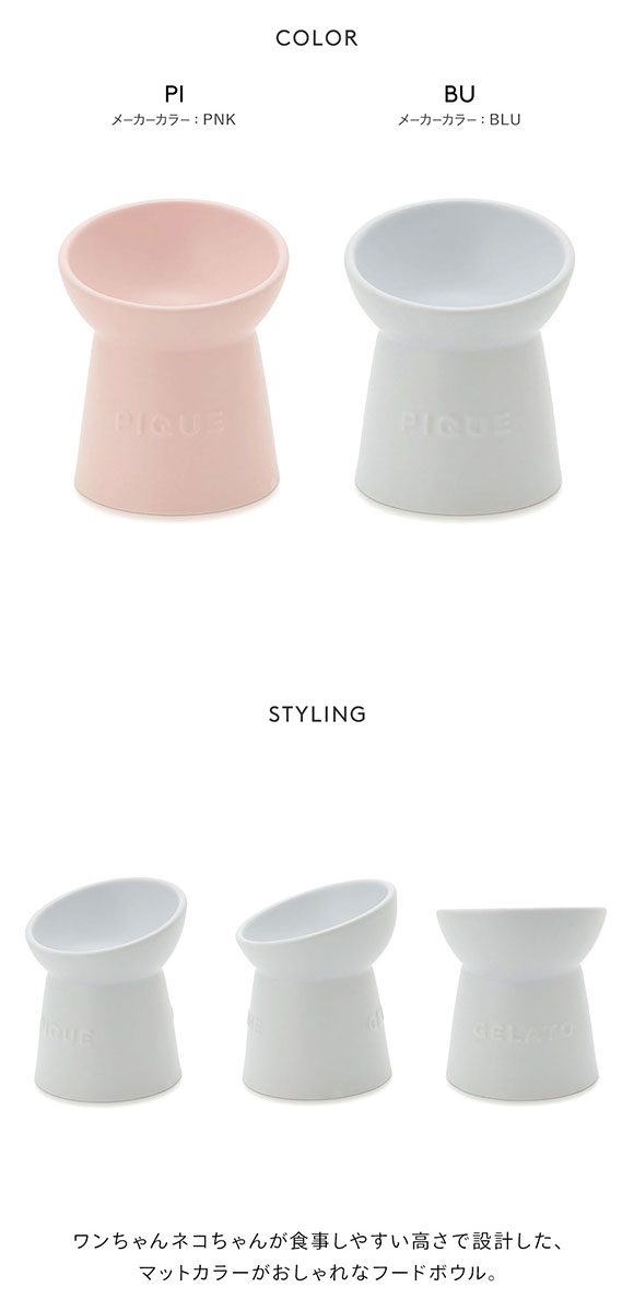 ジェラートピケ CAT&DOG ハイスタンドフードボウル gelato pique