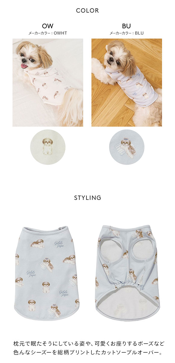 ジェラートピケ CAT&DOG シーズー柄プルオーバー ジェラピケ gelato pique