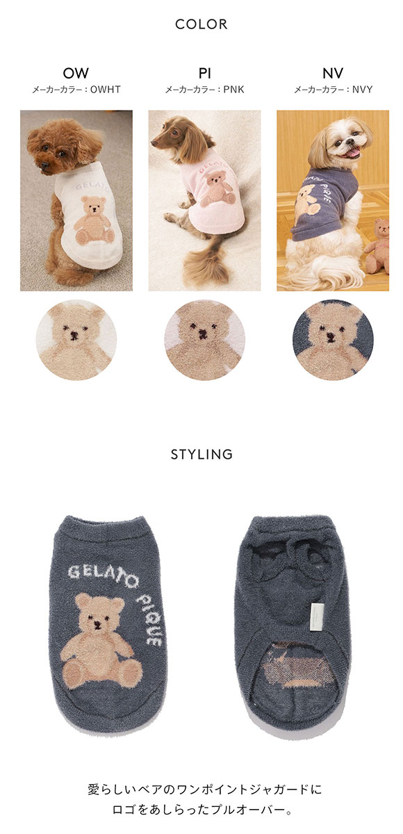 ジェラートピケ CAT&DOG ベアジャガードプルオーバー ジェラピケ gelato pique