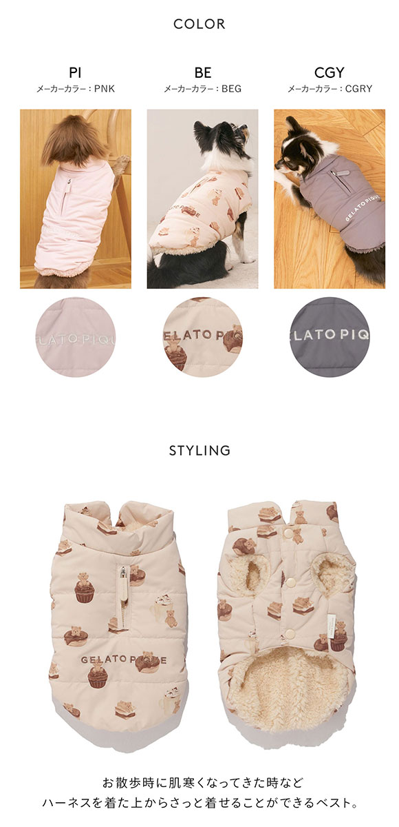 ジェラートピケ CAT&DOG 中綿ベスト gelato pique