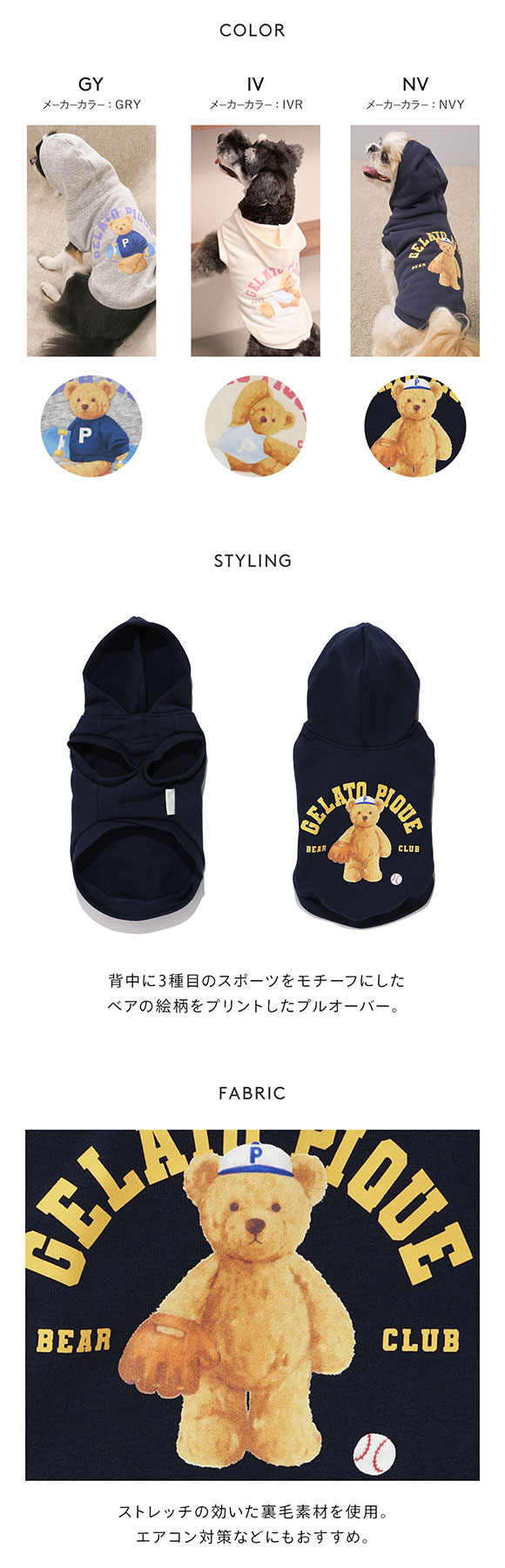 ジェラートピケ CAT&DOG スポーティーベア裏毛プルオーバー gelato pique