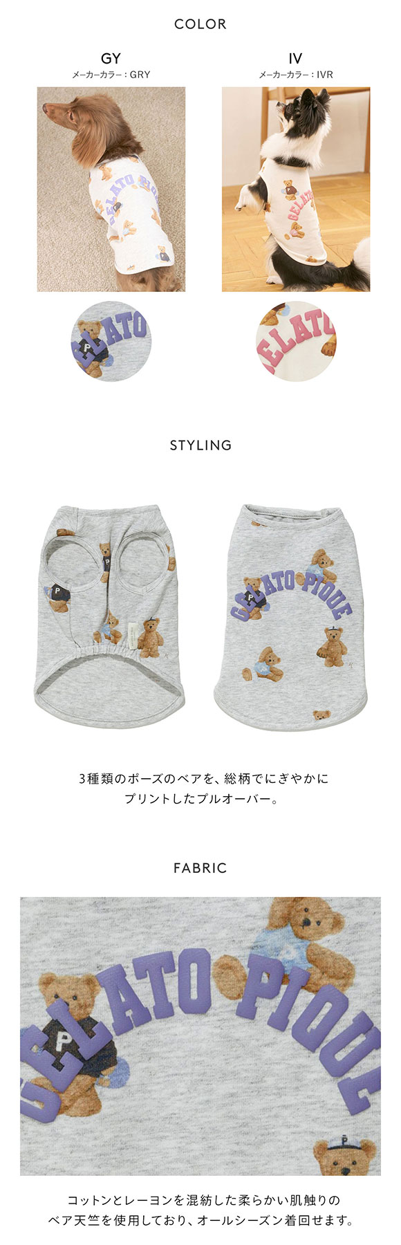 ジェラートピケ CAT&DOG スポーティーベア柄カットソープルオーバー gelato piqu