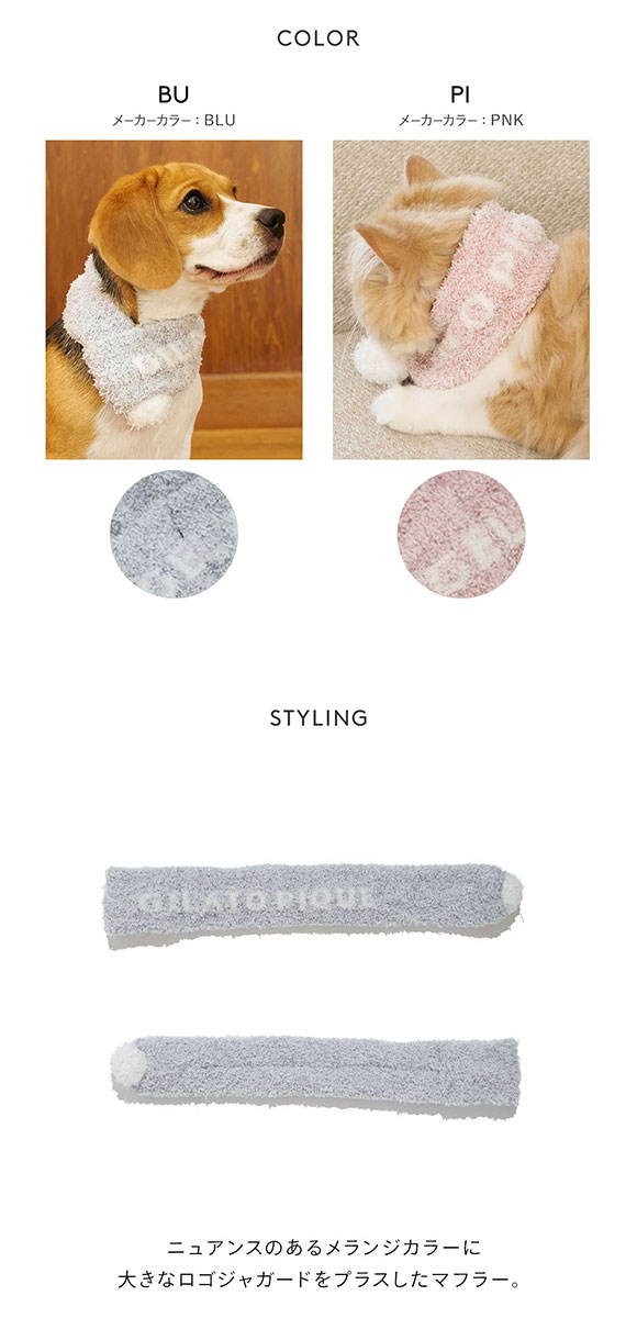 ジェラートピケ CAT&DOG ジェラートメランジマフラー ジェラピケ gelato pique