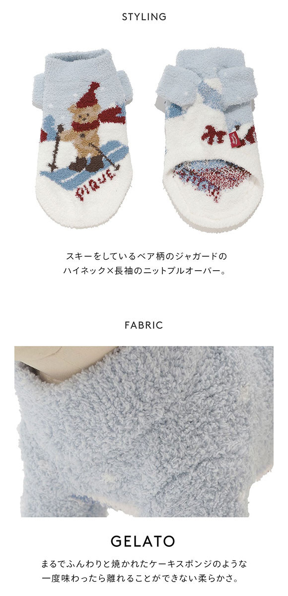 ジェラートピケ CAT&DOG HOLIDAY スキーベアジャガードプルオーバー gelato pique