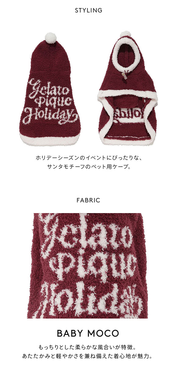 ジェラートピケ CAT&DOG HOLIDAY ベビモコサンタケープ ジェラピケ gelato pique
