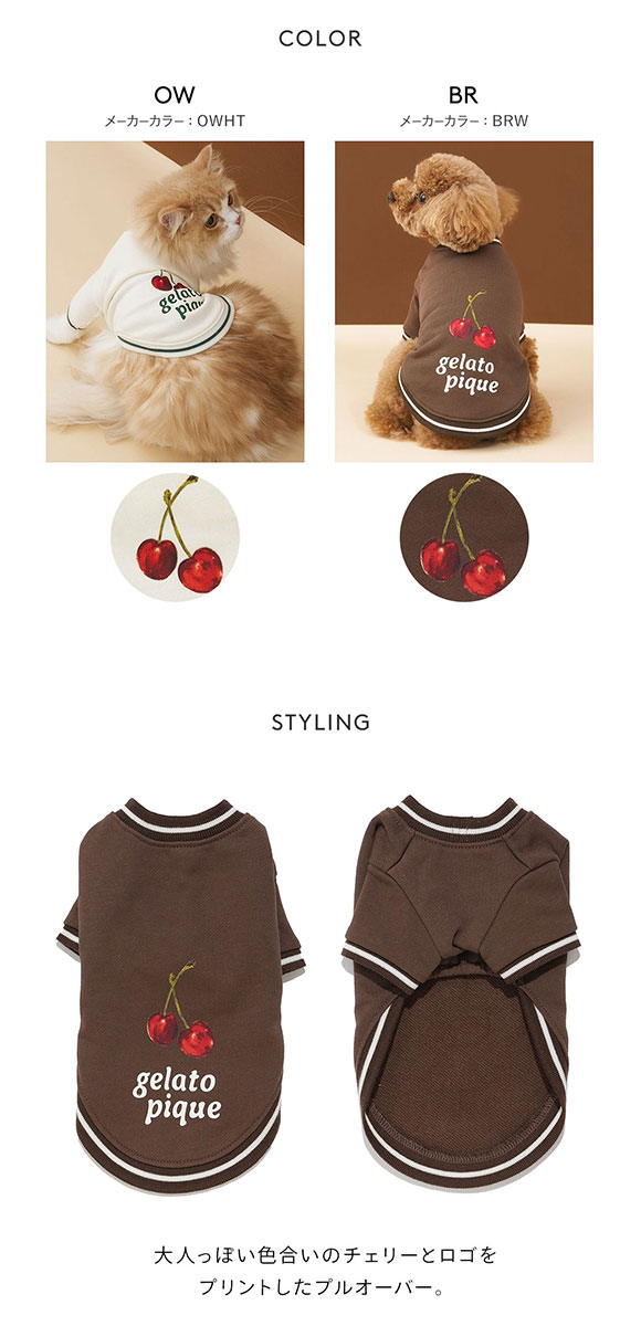 ジェラートピケ CAT&DOG チェリー柄裏毛プルオーバー ジェラピケ gelato pique