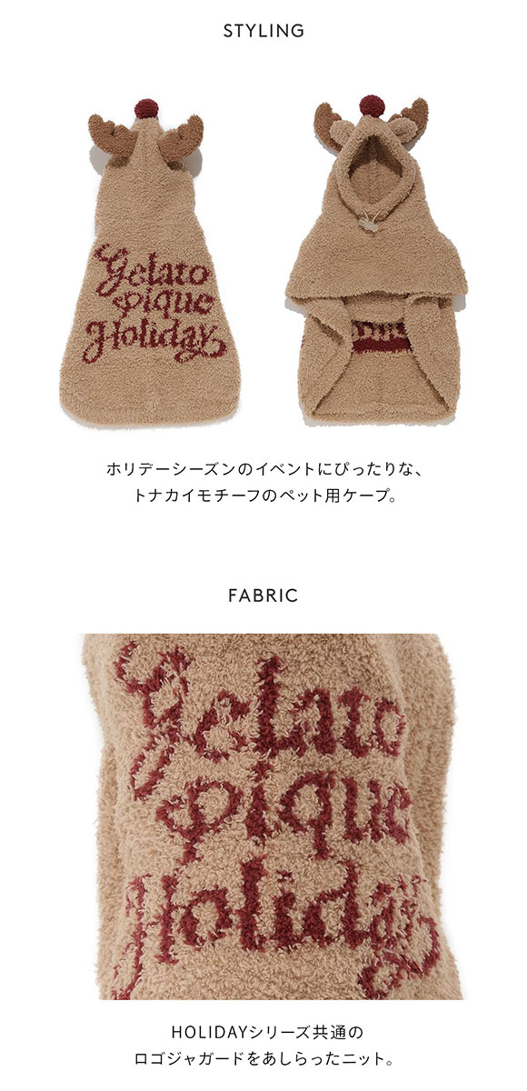 ジェラートピケ CAT&DOG HOLIDAY トナカイケープ ジェラピケ gelato pique