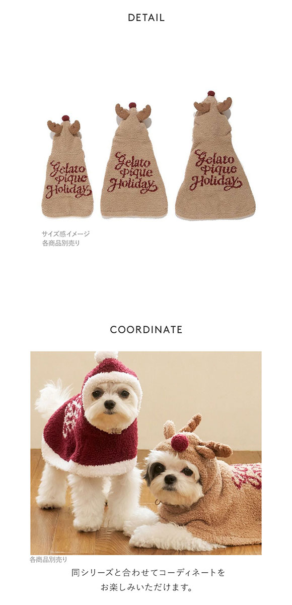 ジェラートピケ CAT&DOG HOLIDAY トナカイケープ ジェラピケ gelato pique