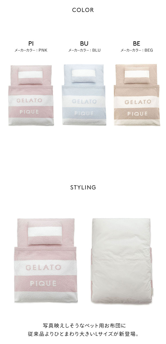 ジェラートピケ CAT&DOG ベビモコおふとんセットL ジェラピケ gelato pique