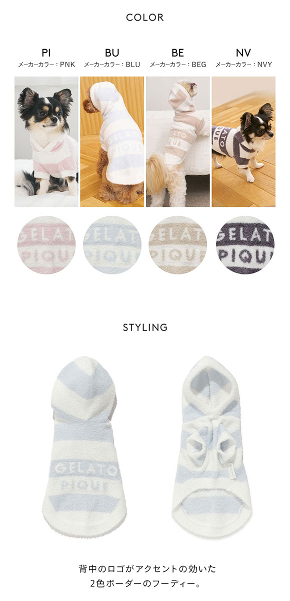 ジェラートピケ CAT&DOG スムーズィー2ボーダーフーディー ジェラピケ gelato pique S M L