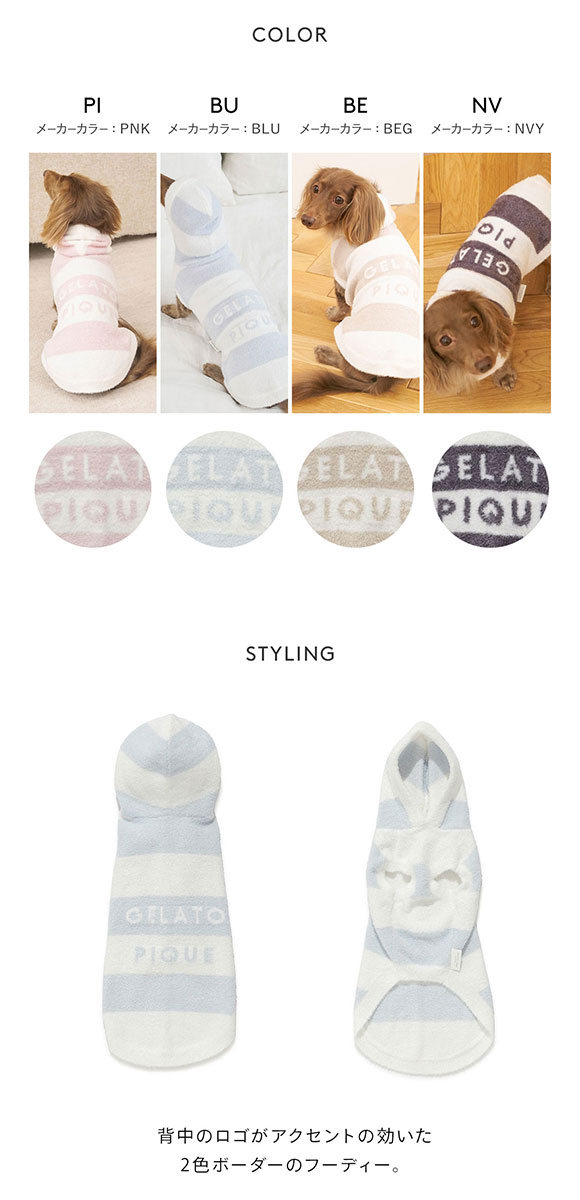 ジェラートピケ CAT&DOG スムーズィーダックスサイズ2ボーダーフーディー ジェラピケ gelato pique