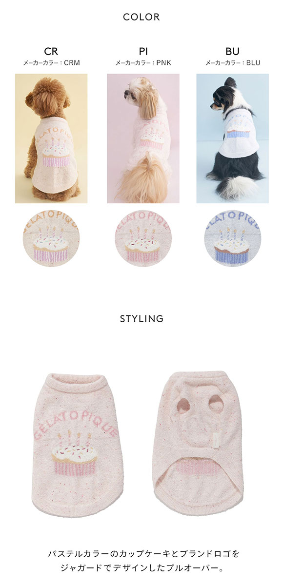 ジェラートピケ CAT&DOG Birthday スムーズィーカップケーキジャガードプルオーバー ジェラピケ gelato pique