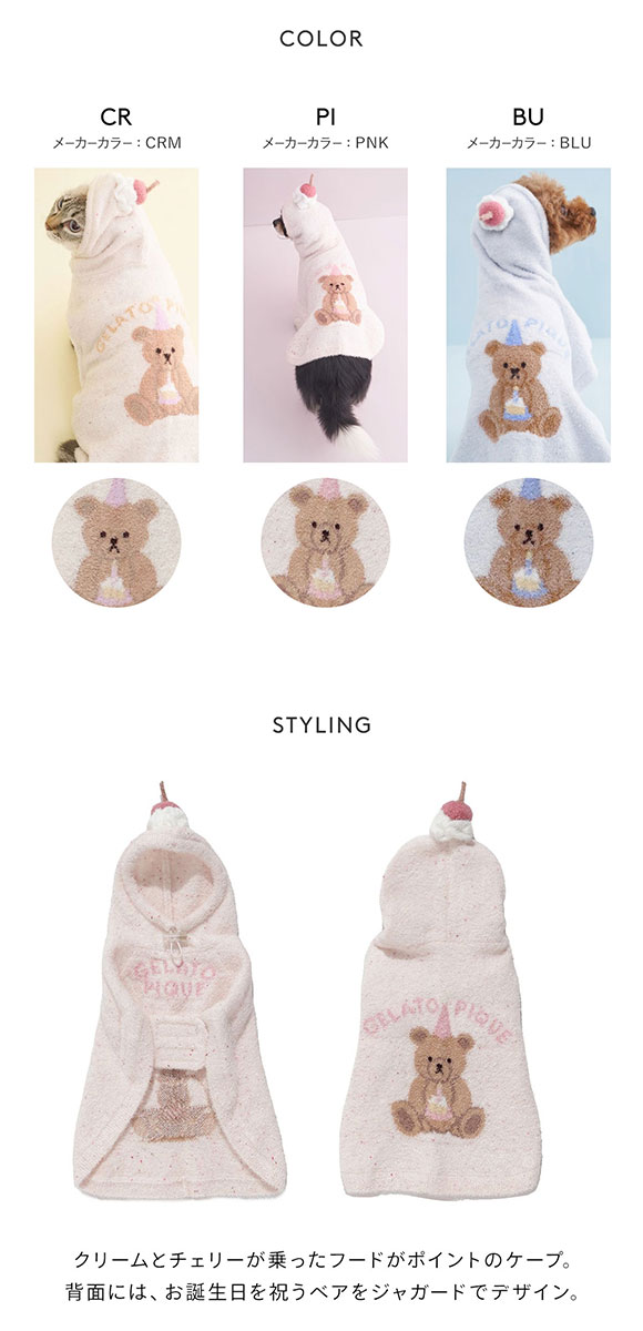 ジェラートピケ CAT&DOG Birthday スムーズィーケープ gelato pique