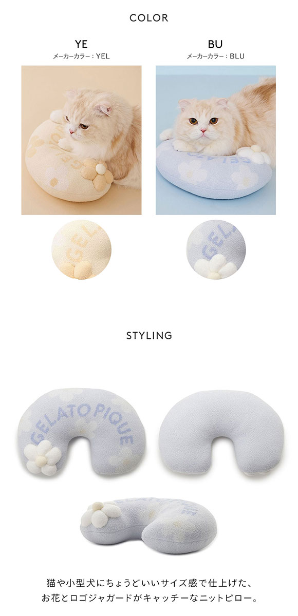 ジェラートピケ CAT&DOG スムーズィーフラワーモチーフニットピロー ジェラピケ gelato pique 猫の日