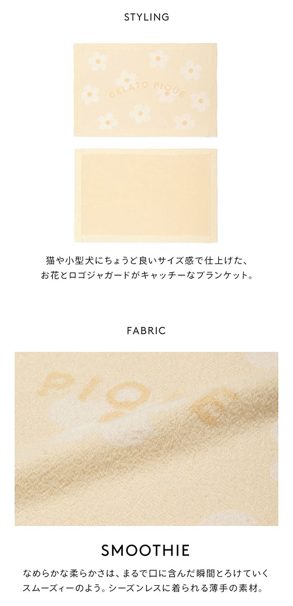 ジェラートピケ CAT&DOG スムーズィーフラワージャガードブランケット ジェラピケ gelato pique 猫の日